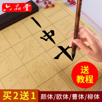 毛边纸米字格宣纸书法专用纸半生半熟颜真卿颜体欧阳询欧体隶楷书毛笔描红字帖临摹初学者入门学生练字练习纸