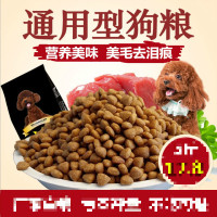 泰迪幼犬狗粮2-6个月补钙3  4全营养配方专用5斤装 1个月(含)-3个月(不含)