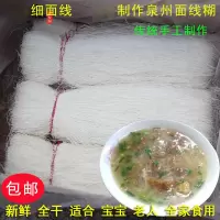 福建面线1500g泉州特产超细正宗闽南永春面线米线长寿面面线糊