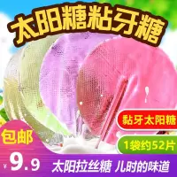 多省8090后怀旧零食黏粘牙糖麦芽糖拉丝糖果太阳糖儿时小吃整箱批发 2袋104片