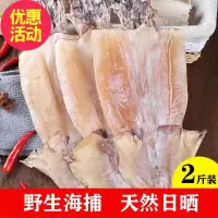 自晒大鱿鱼干 干鱿鱼板海鲜干货海鲜干货 炒菜的 煲汤 烧烤 火锅 板大鱿鱼 非即食 海产品鱿鱼 淡晒微咸鱿鱼干(约一斤装