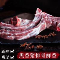 农家黑猪肉新鲜猪肉五花肉瘦肉现杀土猪肉猪腿肉散养沂蒙山黑猪肉 3斤排骨带脊骨