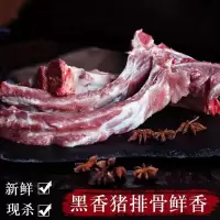 农家黑猪肉新鲜猪肉五花肉瘦肉现杀土猪肉猪腿肉散养沂蒙山黑猪肉 3斤排骨带脊骨