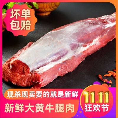 牛腱子肉牛腿肉烧卤新鲜牛肉食材 青贮黄牛肉4斤装