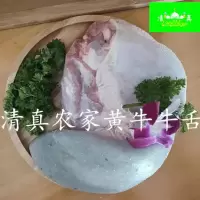 清真 新鲜牛舌头 新鲜小黄牛现取牛舌 新鲜食材 牛舌1斤/体验装