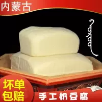 奶豆腐手工牧民自制奶乳制品奶酪酸奶疙瘩半斤 原味