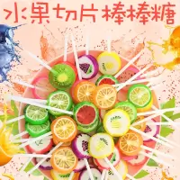 网红水果切片棒棒糖可爱创意儿童少女年货小糖果批发喜糖 120支(盒装)
