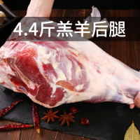 新鲜羊腿肉后腿羊肉批发羊排骨年货肉类 羊后腿4.4斤
