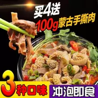 羊杂汤羊肉汤半成品食品即食羊杂整套羊杂碎肉类熟食下酒菜 香辣4包(送100蒙古手撕肉干)