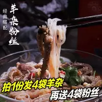 羊杂汤羊肉汤半成品食品即食羊杂整套羊杂碎肉类熟食下酒菜 香辣4包(送4袋粉丝)
