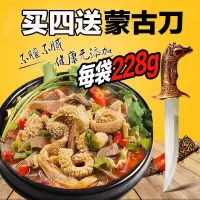 羊杂汤羊肉汤半成品食品即食羊杂整套羊杂碎肉类熟食下酒菜 香辣4包(送蒙古刀 未开刃)
