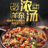 羊杂汤羊肉汤半成品食品即食羊杂整套羊杂碎肉类熟食下酒菜 香辣8包(送1包 发9包)