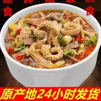 羊杂碎草原味道羊杂汤即食真空包装羊肉速食厂家批发 番茄味1袋
