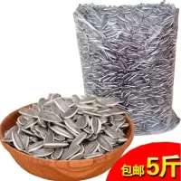 农家自炒5斤批发新炒货葵花籽瓜子2500g散装原味五香休闲零食 原味