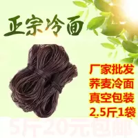 [送5份酱料]5斤大冷面方便素食 荞麦冷面5斤无酱料