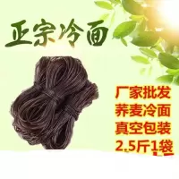 [送5份酱料]5斤东北韩国朝鲜延边正宗朝族大冷面方便素食 荞麦冷面5斤送酱料