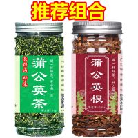 [买1送1]蒲公英茶天然蒲公英花茶叶40g-250g [推荐精品]蒲公英根茶+蒲公英叶
