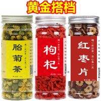 [买一发二]菊花茶桐乡胎菊王白菊花茶叶枸杞 散装罐装50g [三宝茶]胎菊+枸杞+红枣