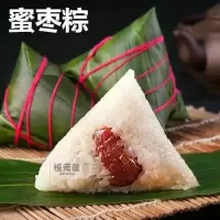 [10只大鲜肉粽]鲜肉粽粽子咸粽子 特产肉粽子 香甜蜜枣粽10只