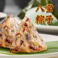 早餐八宝粽鲜肉粽豆沙粽红豆粽蛋黄肉粽原味两只  4只豆沙粽+4只八宝粽