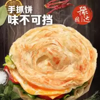 正宗原味手抓饼面饼 早餐饼速食煎饼商用家庭装 50片60g(超实惠装)