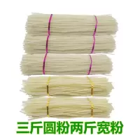东北粉条土豆粉条马铃薯粉干粉圆粉宽粉东北特产粉条耐煮劲道 三斤圆粉两斤宽粉