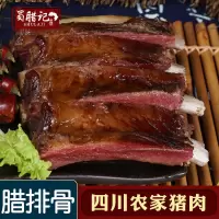 特产腊肉五花肉土特产土猪肉小香肠正宗农家自制烟熏麻辣腊肠 腊排骨500g