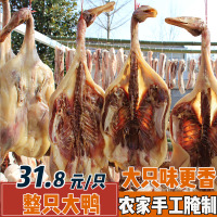 [买二送一] 风干腊鸭腿咸鸭腿农家土腊肉咸肉 整只腊鸭