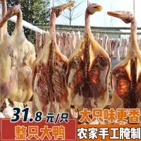 [买二送一] 风干腊鸭腿咸鸭腿农家土腊肉咸肉安徽特产 整只腊鸭