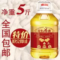 花生浓香油食用油调和油全国  5斤