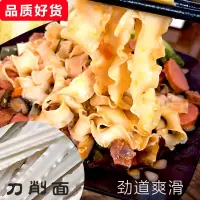 刀削面面条挂面宽面条河南烩面赛手擀挂面批发油泼面2/4斤整箱 [刀削面4斤]送4袋牛肉酱