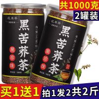 苦荞茶黑珍珠黑苦荞茶 买1送1共[500g*2罐]+勺