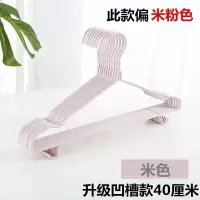 成人加粗衣架儿童衣架子家用晾衣架衣撑衣架子挂衣架衣服架子 加粗凹槽款40cm[米色]30支