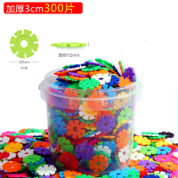 儿童益智小孩玩具大号雪花片积木拼插男孩拼装加厚雪花片男孩玩具 加厚中号3cm-[300片桶装]