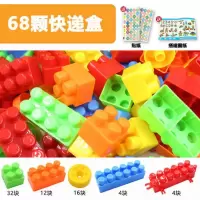 儿童积木拼装益智玩具大号颗粒塑料拼插男女宝宝小孩玩具智力开发 加大号68块+快递盒