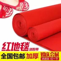 红地毯婚庆一次性庆典展会活动结婚红毯房间满铺大面积可裁剪地垫