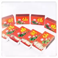 火柴传统烧香火柴点香点蜡火柴福字财字佛字老式火柴洋火搬家火柴