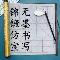 锦缎仿宣水写布无墨书写套装水写布初学者书法练习成人小学生毛笔