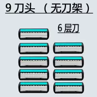 吉利剃须刀 六层手动刮胡刀胡子刀片6层剃须刀片老式剃毛刀架刀头 6层：9个刀头