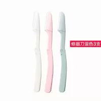 折叠式修眉刀微距细网安全型初学者男女专用用刮眉刀便携替换刀片 半甜混色[3支装] 折叠护网修眉刀+眉夹