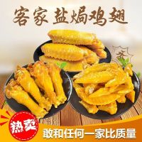 [-梅州盐焗鸡翅]鸡翅中鸡小腿 200/400g鸡中翅零食健康食品