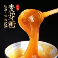 麦芽糖手工饴糖棒棒糖500g搅搅糖浆散装糖果怀旧零食烘焙商用