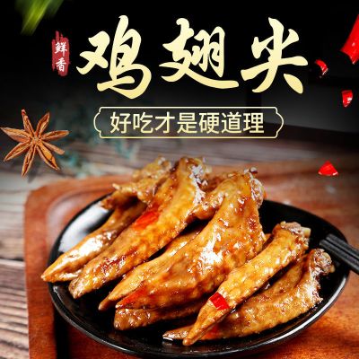 虎皮鸡翅尖卤味甜麻辣休闲小零食独立包装批发(每包2-3只)