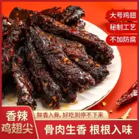 香辣味鸡翅尖爆款休闲卤味即食特辣零食小吃江西特产