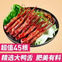 鸭舌零食温州特产去皮休闲酱香香辣鸭舌头卤味袋装批发