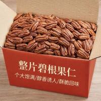 新货去壳大颗粒碧根果仁500g奶油味袋装长寿果核桃仁坚果干果含罐半斤1罐