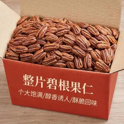 新货去壳大颗粒碧根果仁500g奶油味袋装长寿果核桃仁坚果干果含罐半斤1罐