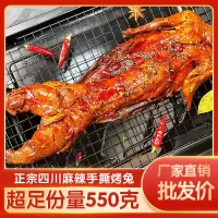 麻辣手撕兔小吃麻辣兔腿兔肉兔头五香烤兔零食熟食