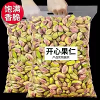 新货开心果仁500g 袋装无壳坚果零食炒货孕妇干果散装