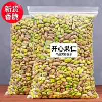 无壳新货开心果仁盐焗原味大颗粒净含量袋装 500g坚果休闲零食